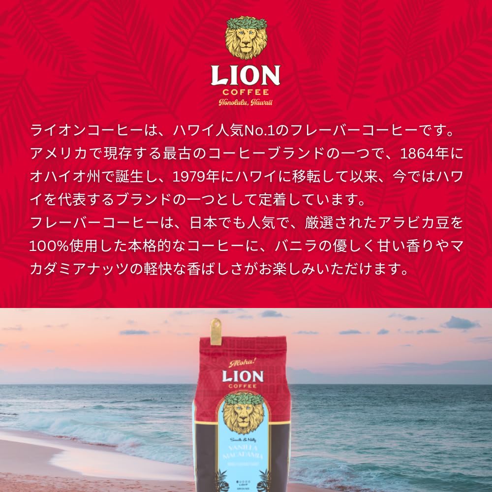 Lion Coffee Vanilla Macadamia Flavored Ground Coffee, Light Roast, Hawaiian Inspired Taste - 10 Ounce Bag